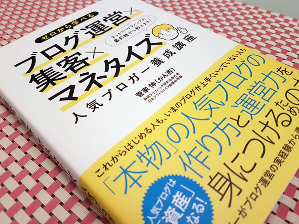 ブログの収益の源泉は「信用」である
