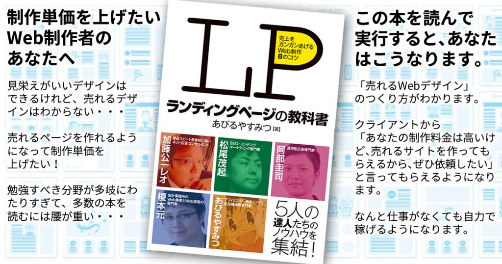 ランディングページの教科書という本を出します